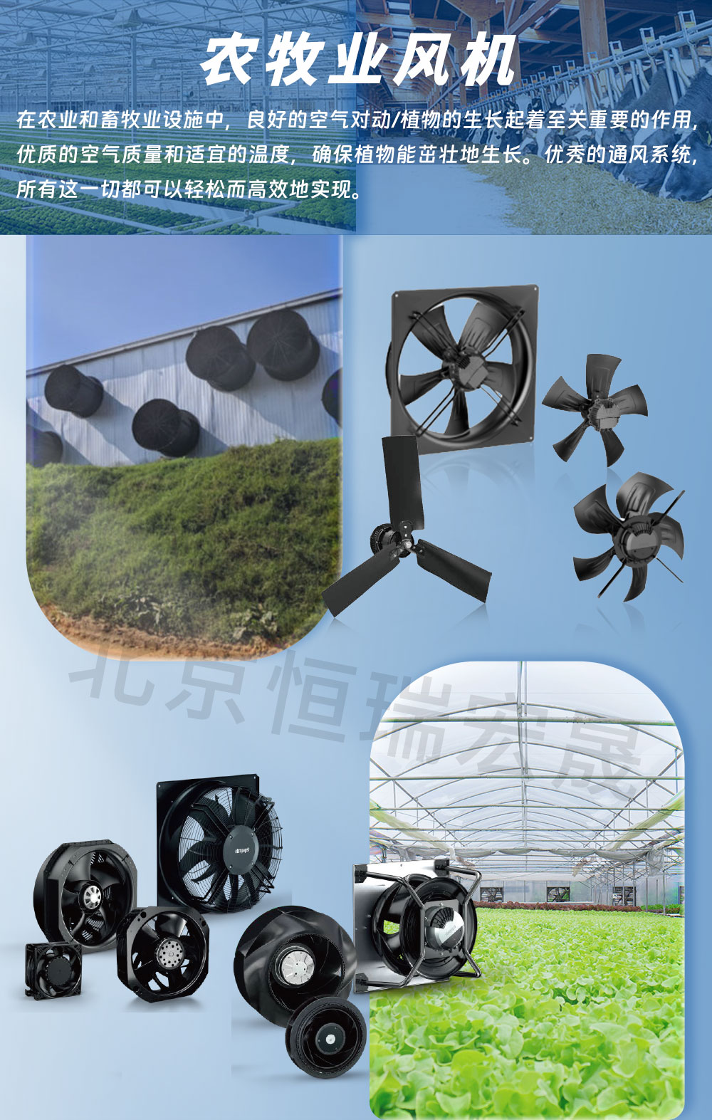 農(nóng)牧業(yè)風(fēng)機(jī)